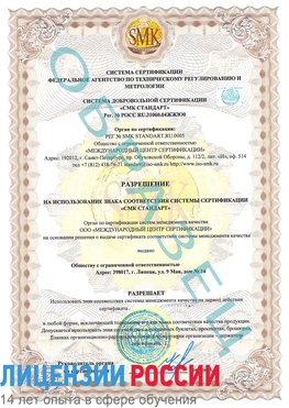 Образец разрешение Тарко-сале Сертификат ISO 9001